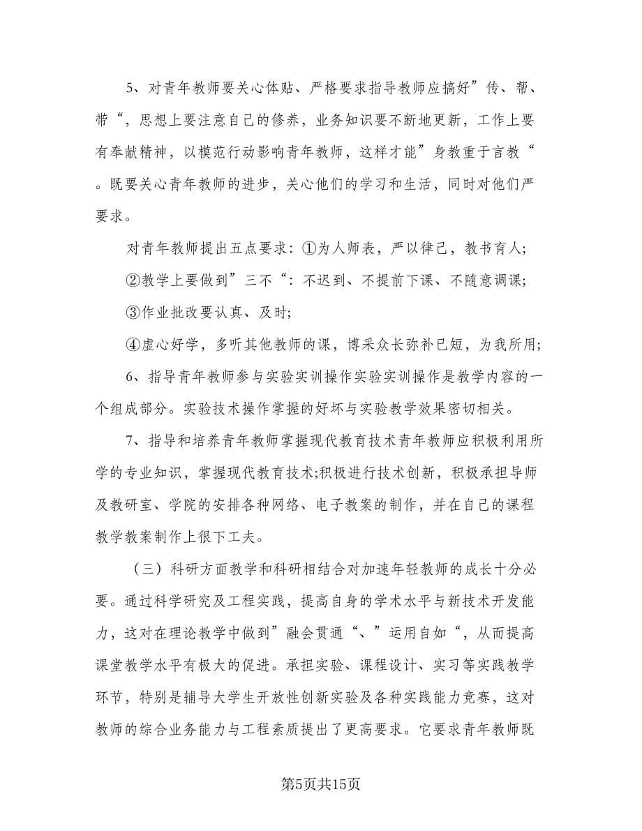 2023年青年教师培养计划（三篇）.doc_第5页