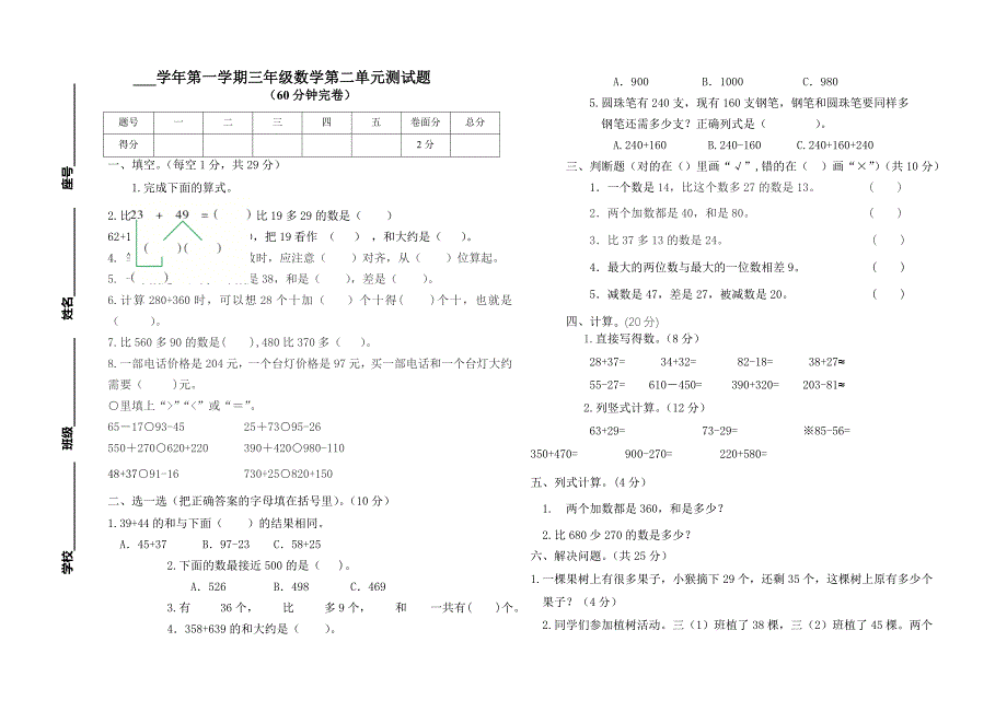 人教版三年级上册数学第二单元试卷_第1页