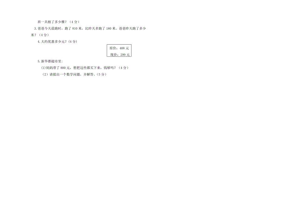 人教版三年级上册数学第二单元试卷_第2页