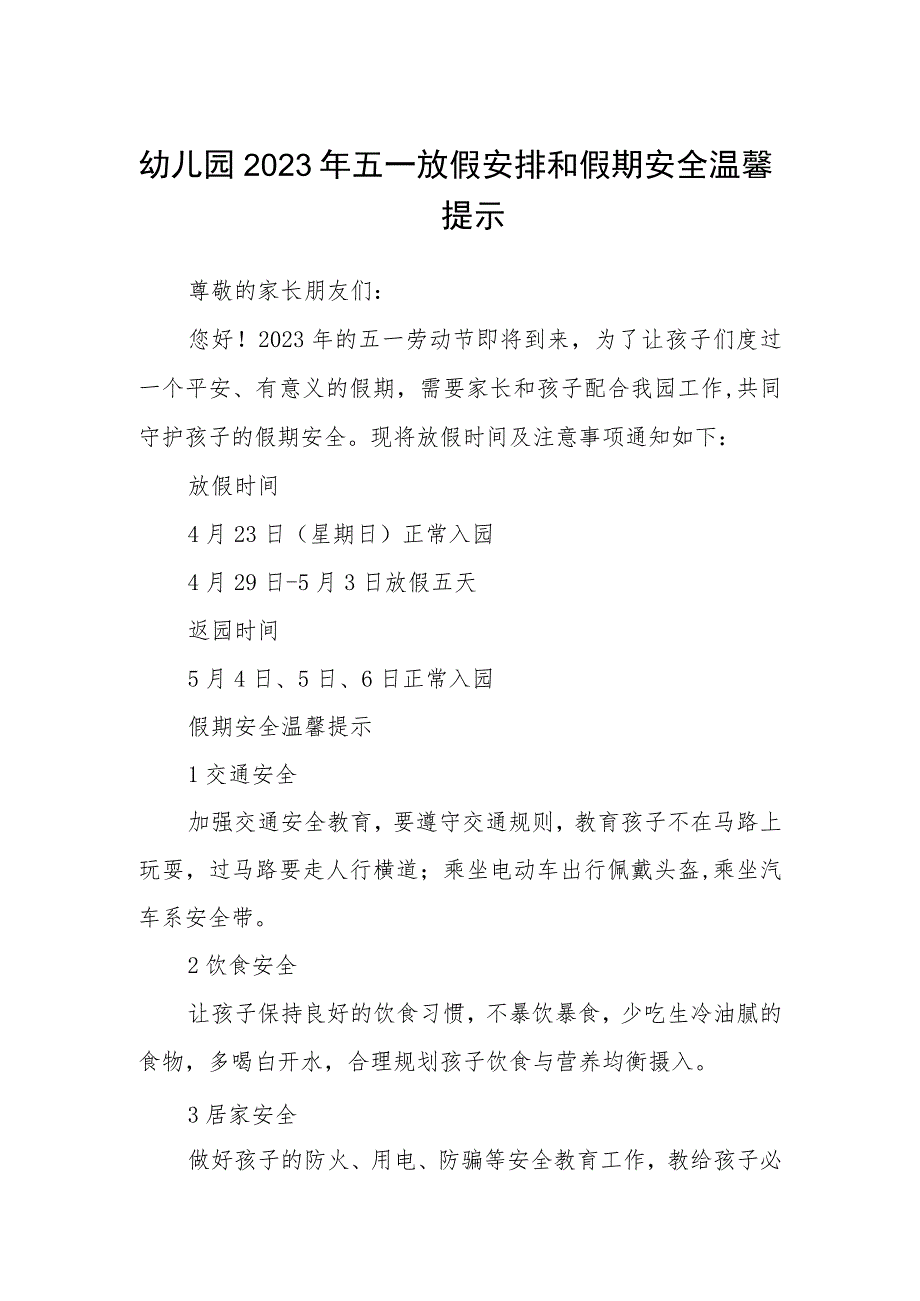 幼儿园2023年五一放假安排和假期安全温馨提示三篇范文_第1页