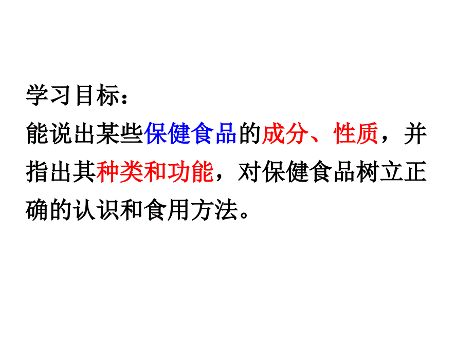 正确对待保健食品文档资料_第1页