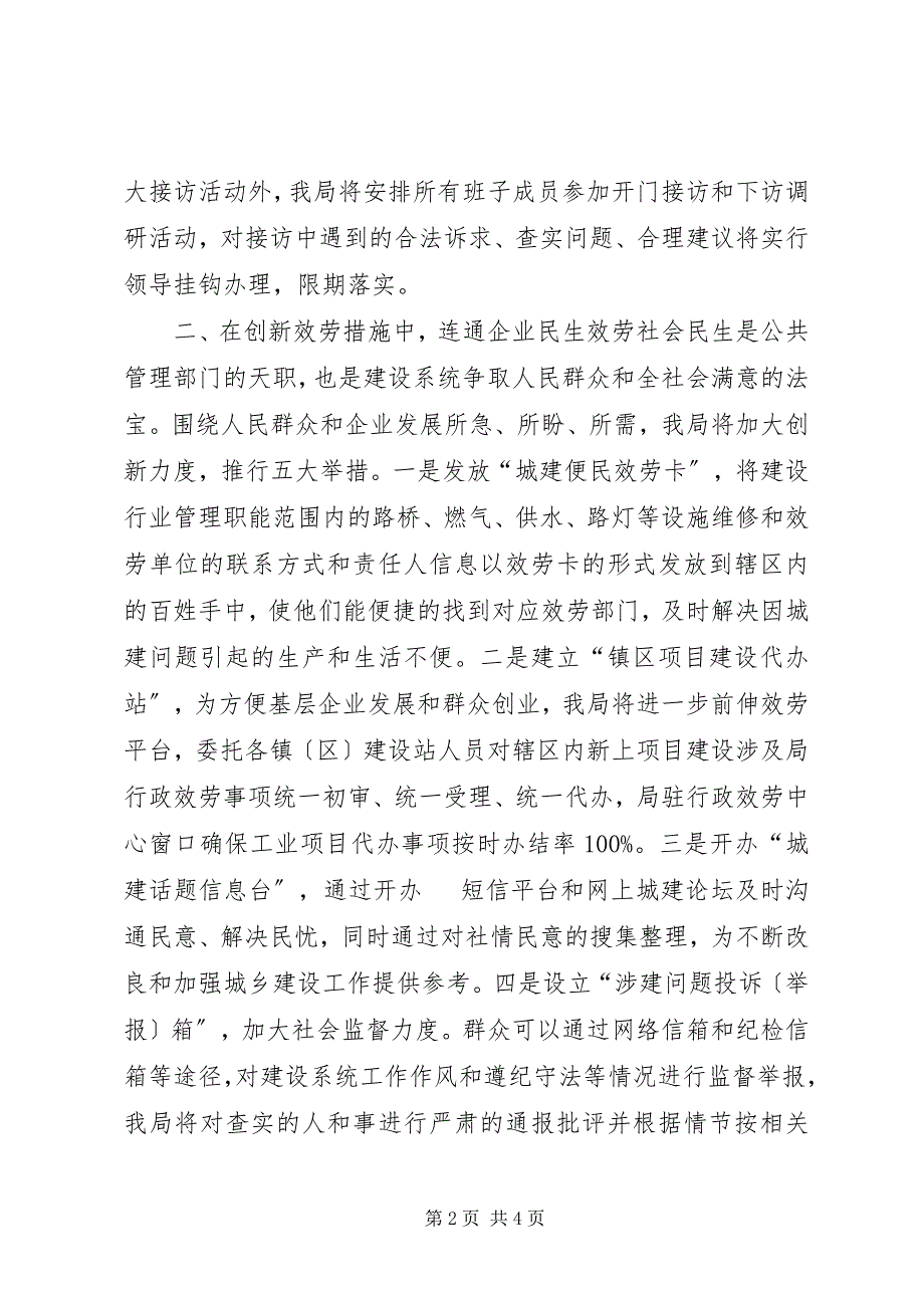 2023年建设局在作风建设年动员大会上的表态讲话.docx_第2页