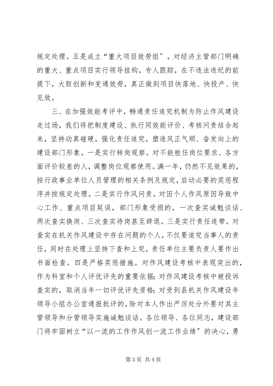 2023年建设局在作风建设年动员大会上的表态讲话.docx_第3页