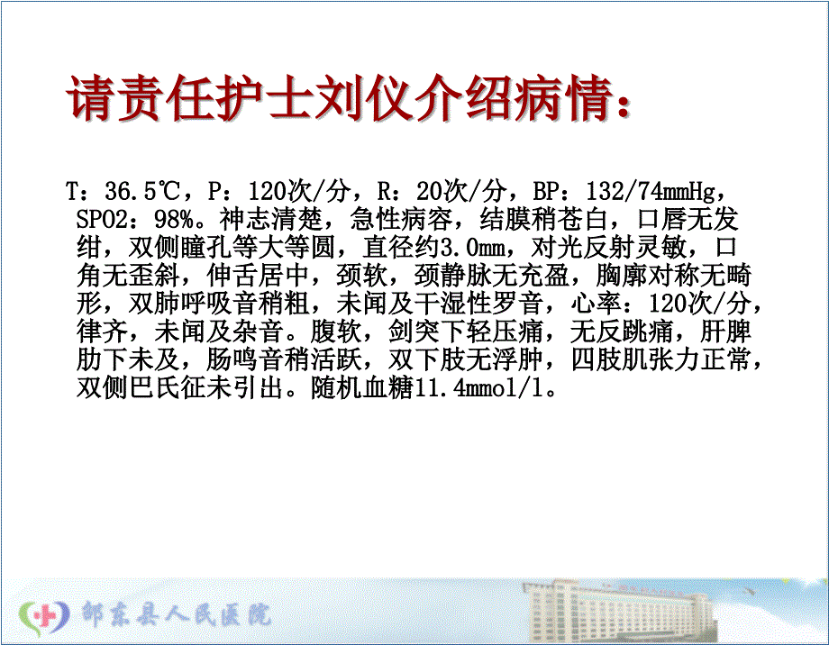 护理查房样板ppt课件_第3页