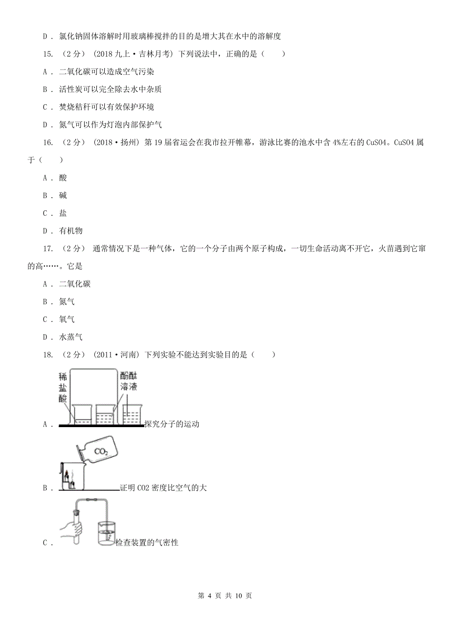 阳泉市城区2020年中考化学二模考试试卷A卷_第4页