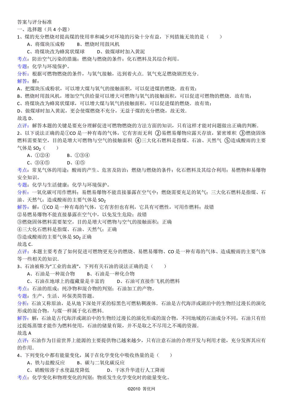 考点二燃料和能量 (2).doc_第3页