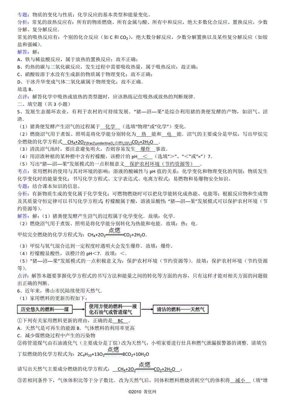 考点二燃料和能量 (2).doc_第4页