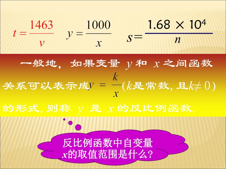 反比例函数季晓慧_第4页