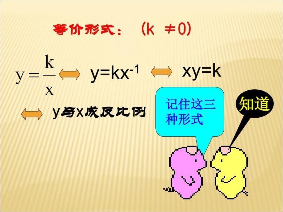 反比例函数季晓慧_第5页