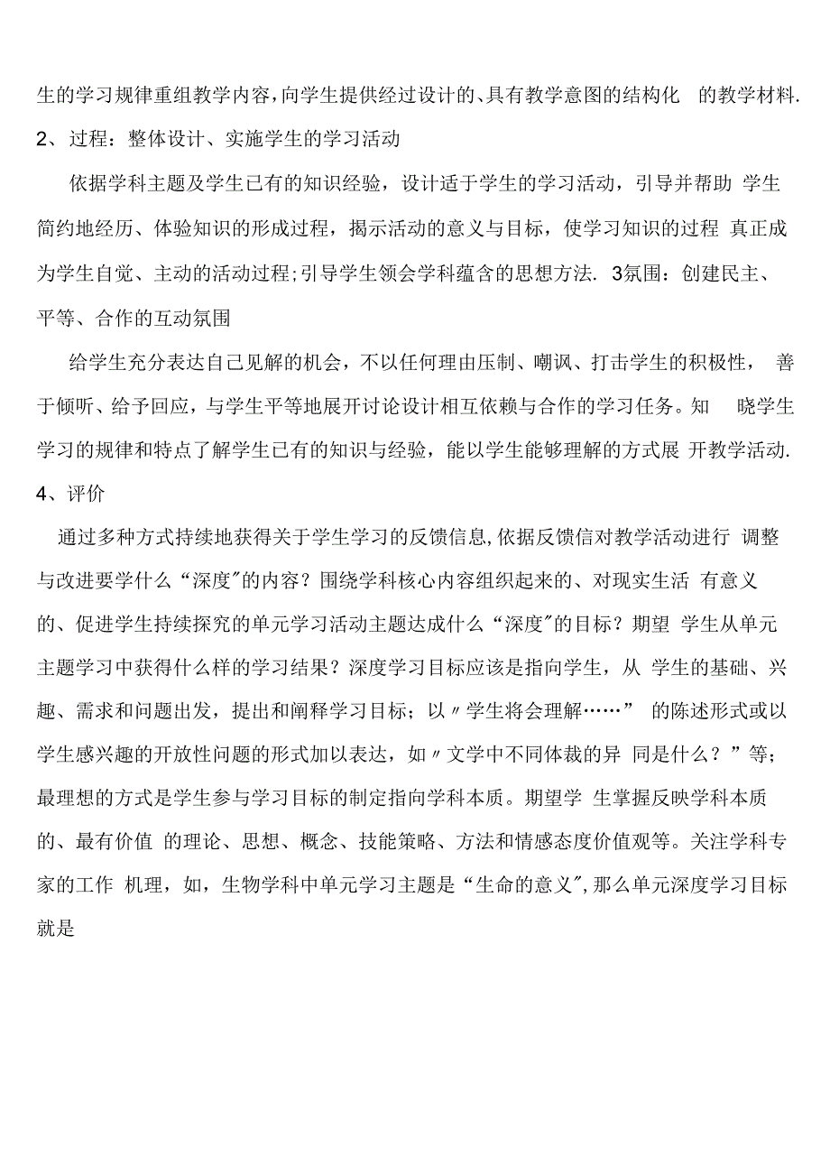 深度学习(教师阅读版)_第2页