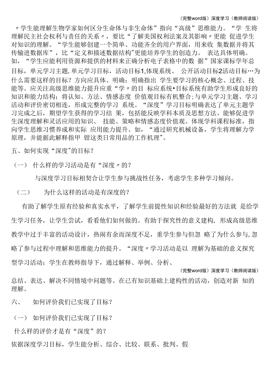 深度学习(教师阅读版)_第3页