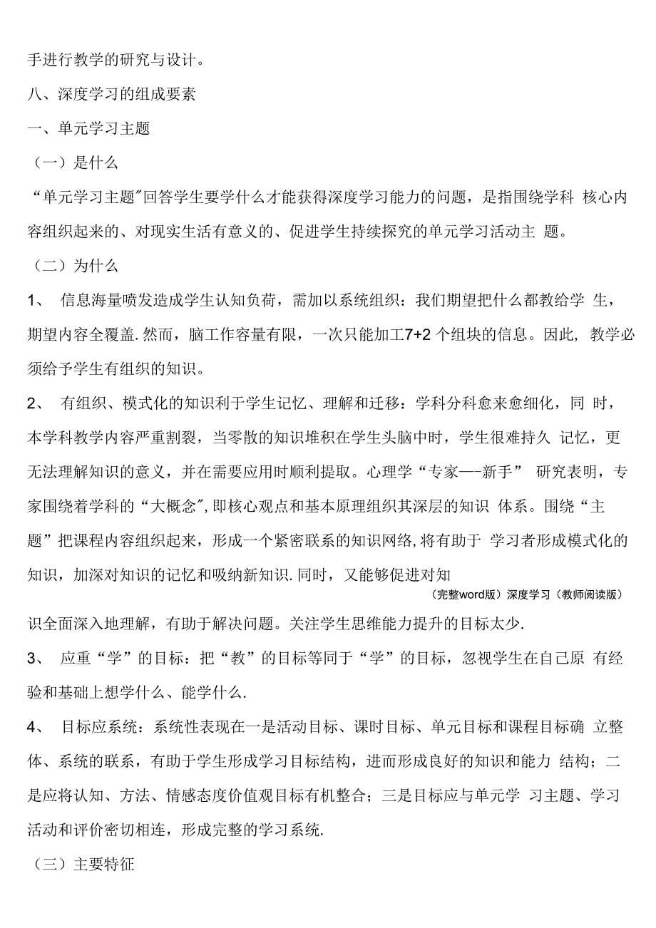 深度学习(教师阅读版)_第5页