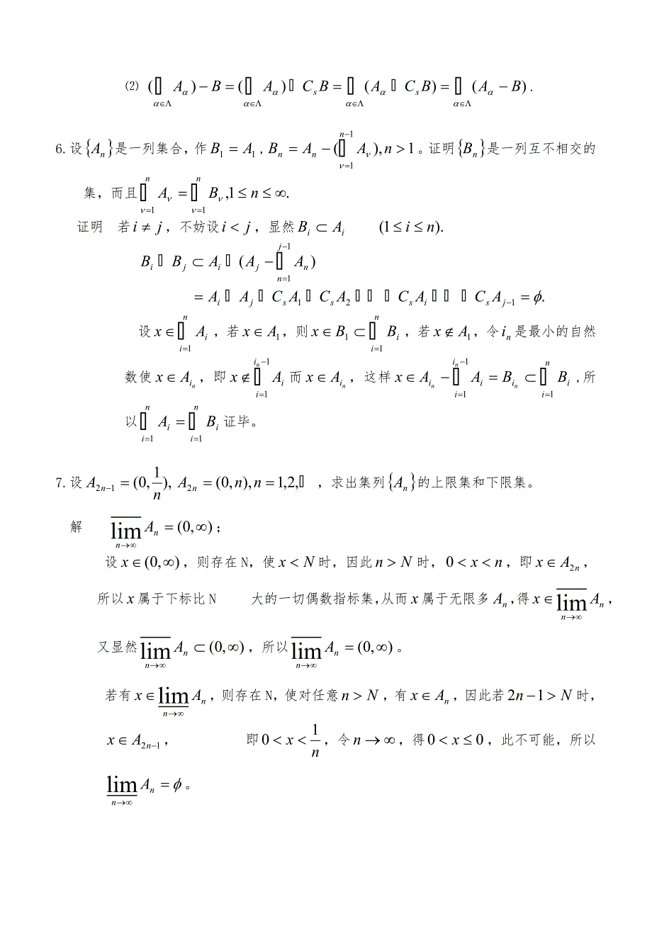 实变函数集合标准答案解析_第4页