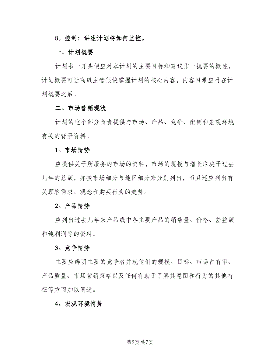 房地产销售个人计划（二篇）.doc_第2页