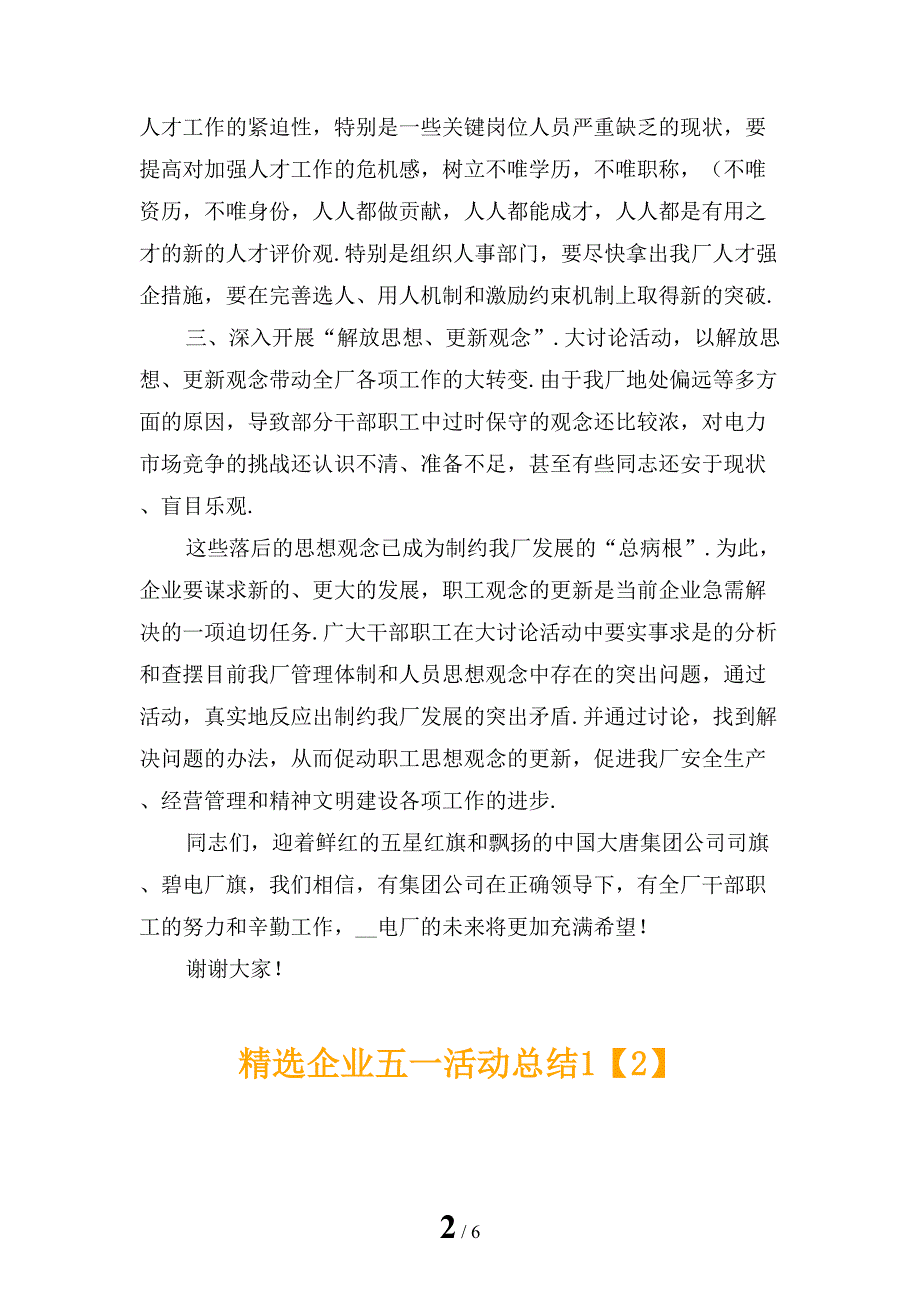 精选企业五一活动总结1_第2页