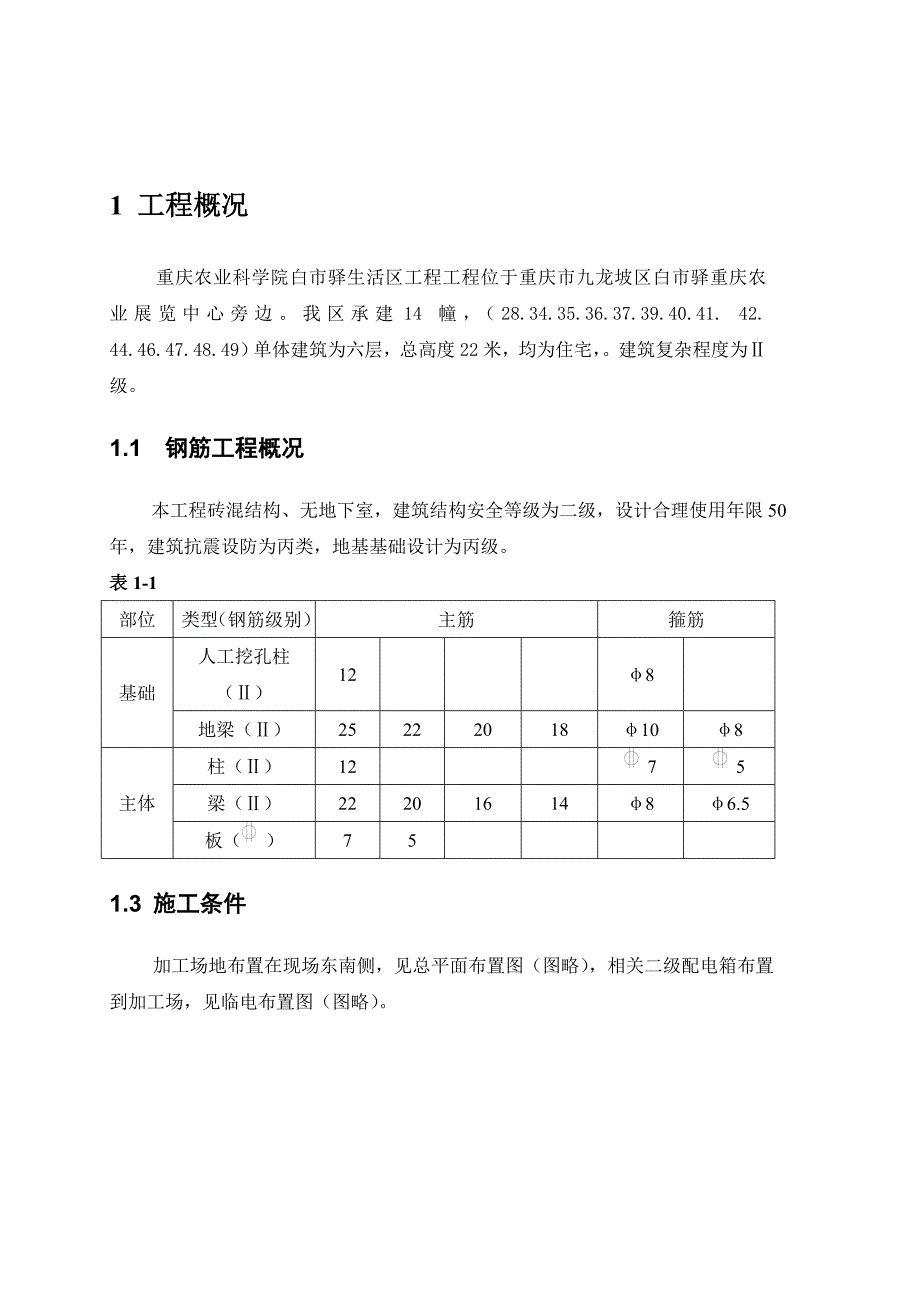 农科院钢筋工程施工方案_第2页