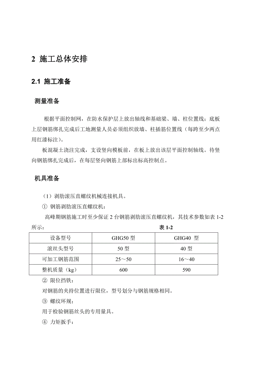 农科院钢筋工程施工方案_第3页