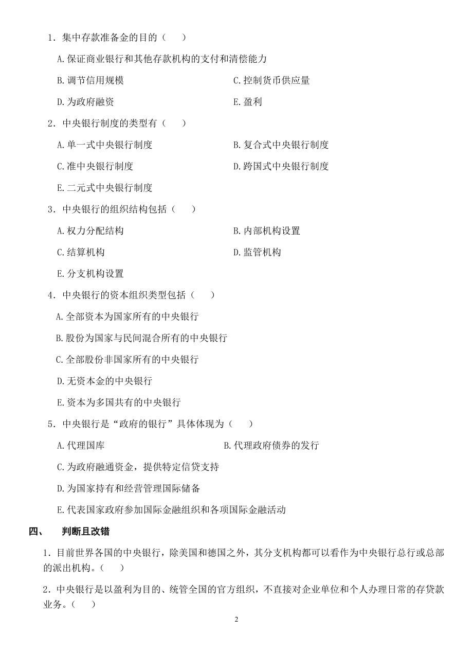 中央银行练习题.docx_第2页