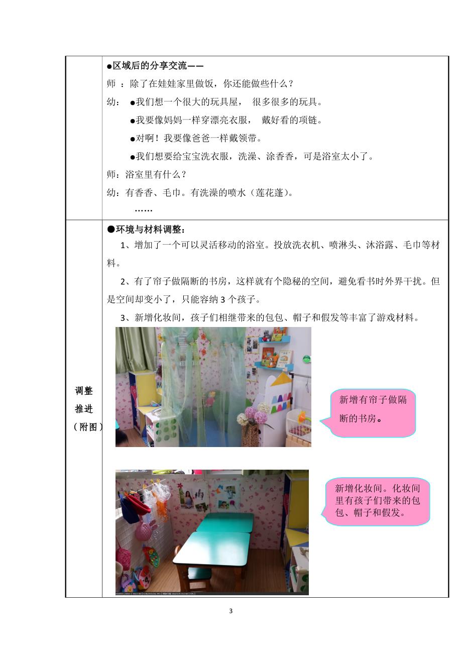 幼儿园小班活动区游戏优秀教学案例：《娃娃家》.doc_第3页