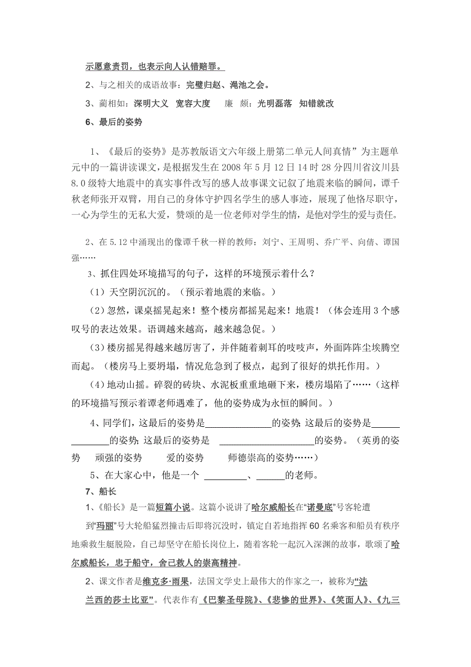 2013年整理的六上语文知识要点.doc_第4页