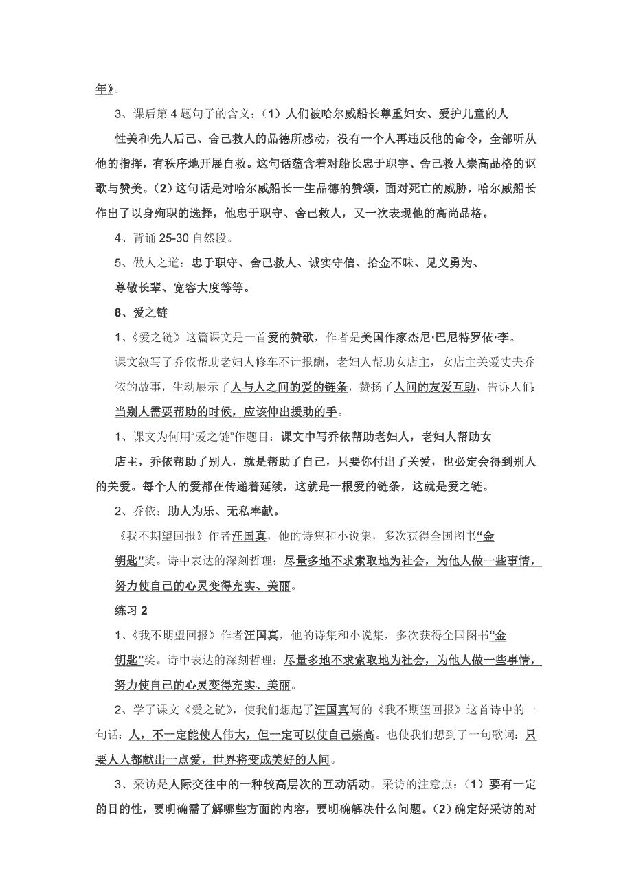 2013年整理的六上语文知识要点.doc_第5页