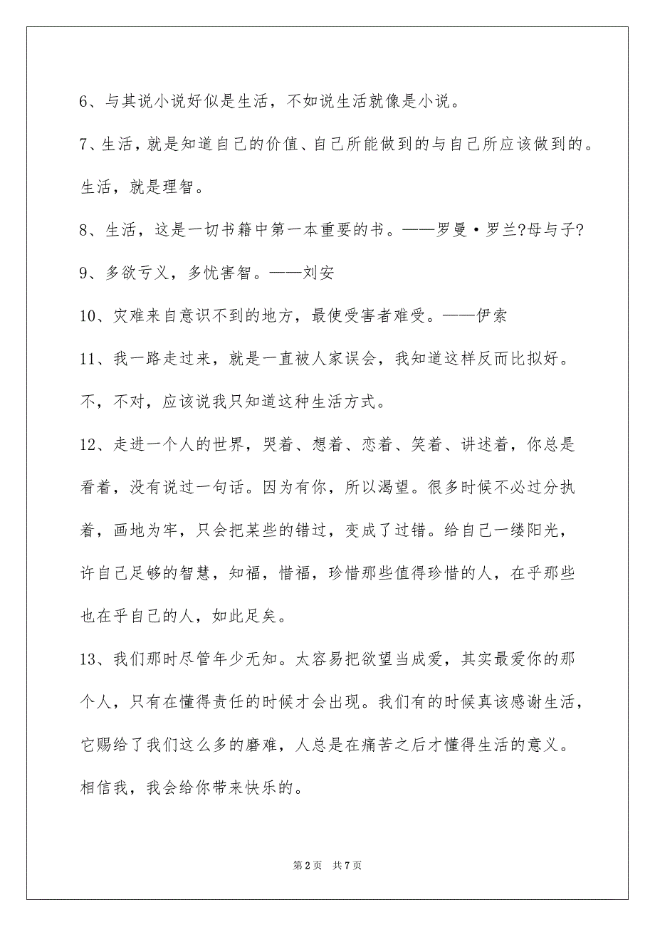 2022年通用生活名言名句合集48句.docx_第2页