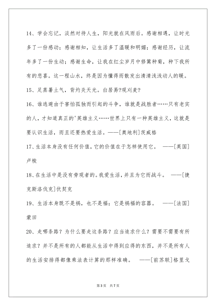 2022年通用生活名言名句合集48句.docx_第3页