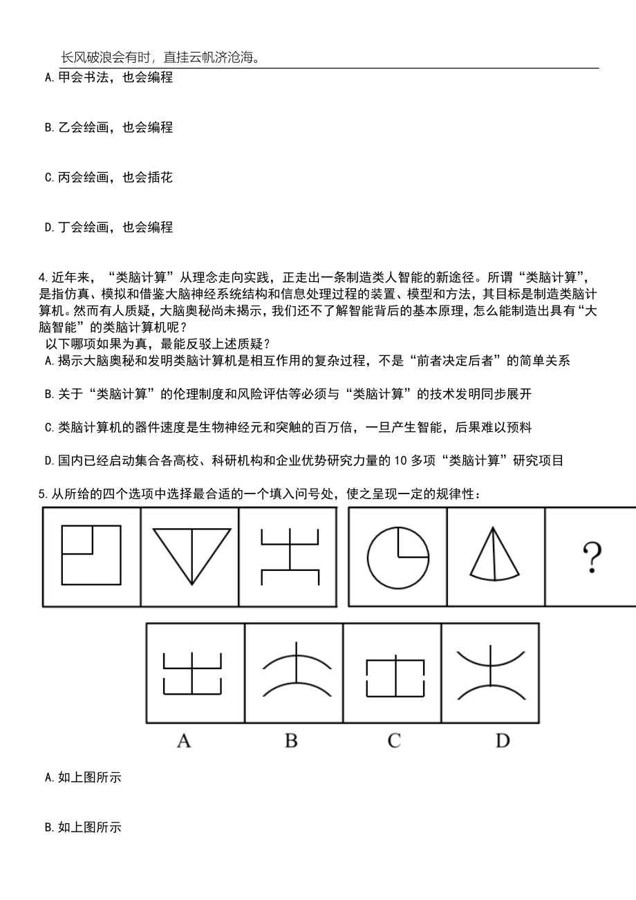 2023年06月贵州安顺经济技术开发区交通运输局公开招聘笔试题库含答案解析_第2页