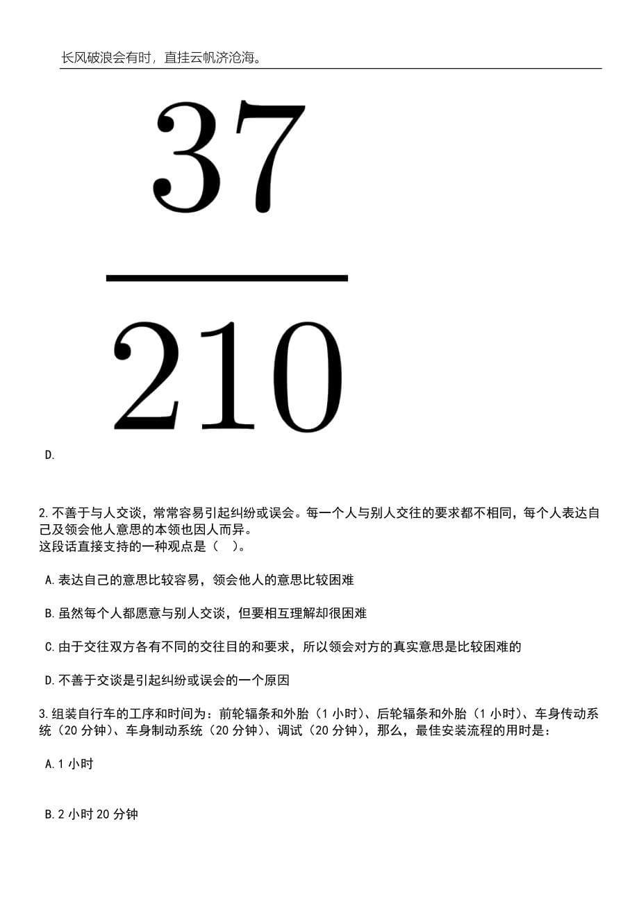 2023年05月广东省连山壮族瑶族自治县应急管理局招考1名政府购买服务人员笔试题库含答案解析_第5页