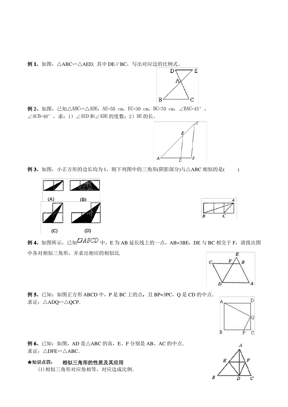 相似三角形基本知识点及典型例题_第3页