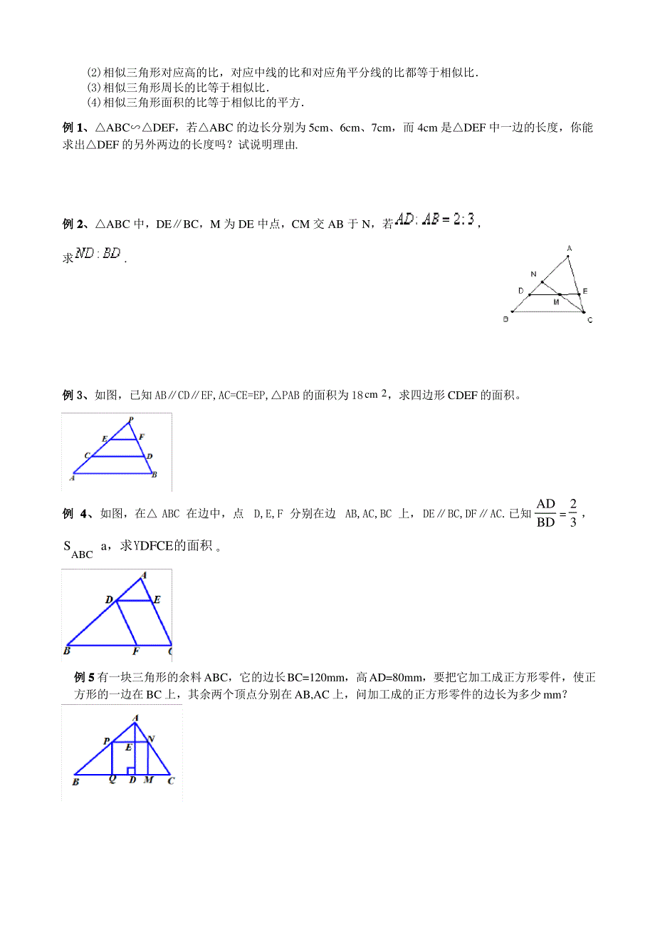 相似三角形基本知识点及典型例题_第4页