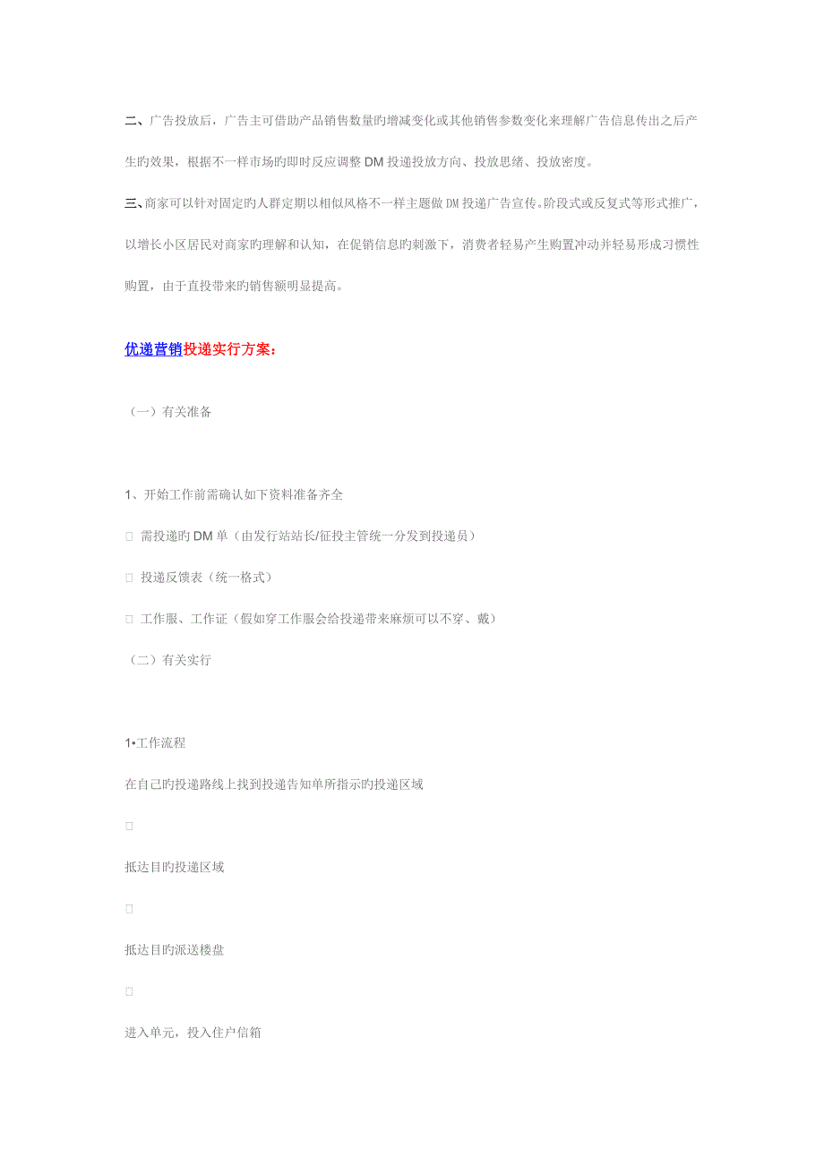 DM投递方案大全.doc_第4页