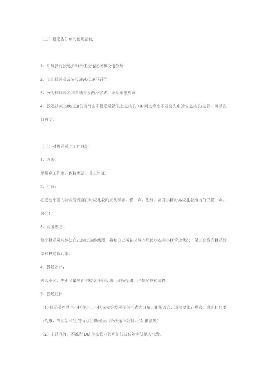 DM投递方案大全.doc_第5页