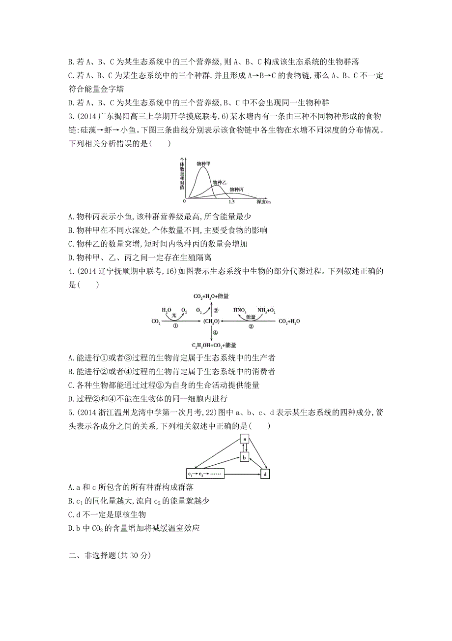 [精品]生物：第28讲生态系统的结构试题含答案_第3页