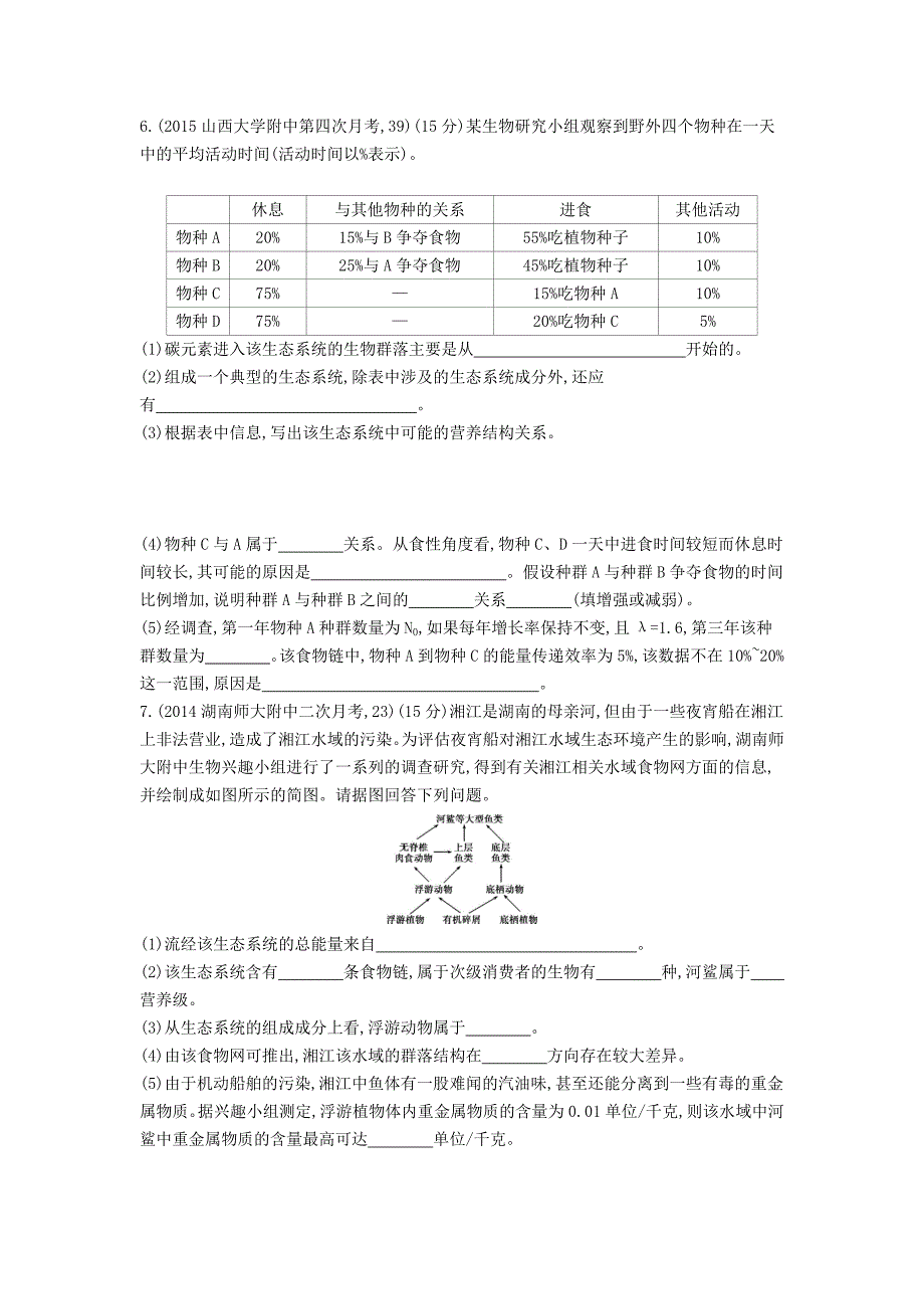 [精品]生物：第28讲生态系统的结构试题含答案_第4页