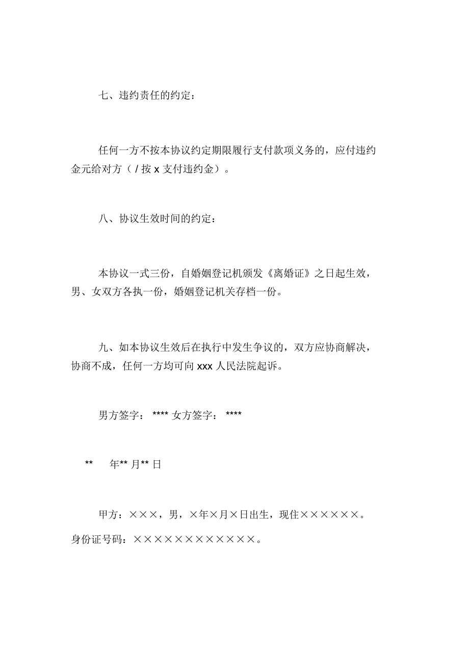 2019年债务离婚协议书怎样写_第4页