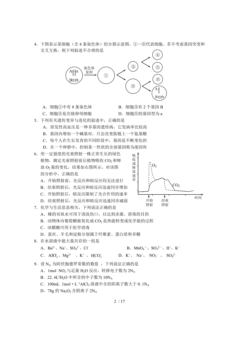 广东省湛江市2013届高三普通高考测试(二)理综试题_第2页