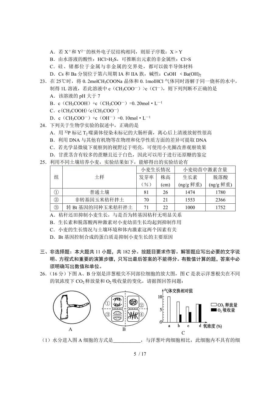 广东省湛江市2013届高三普通高考测试(二)理综试题_第5页