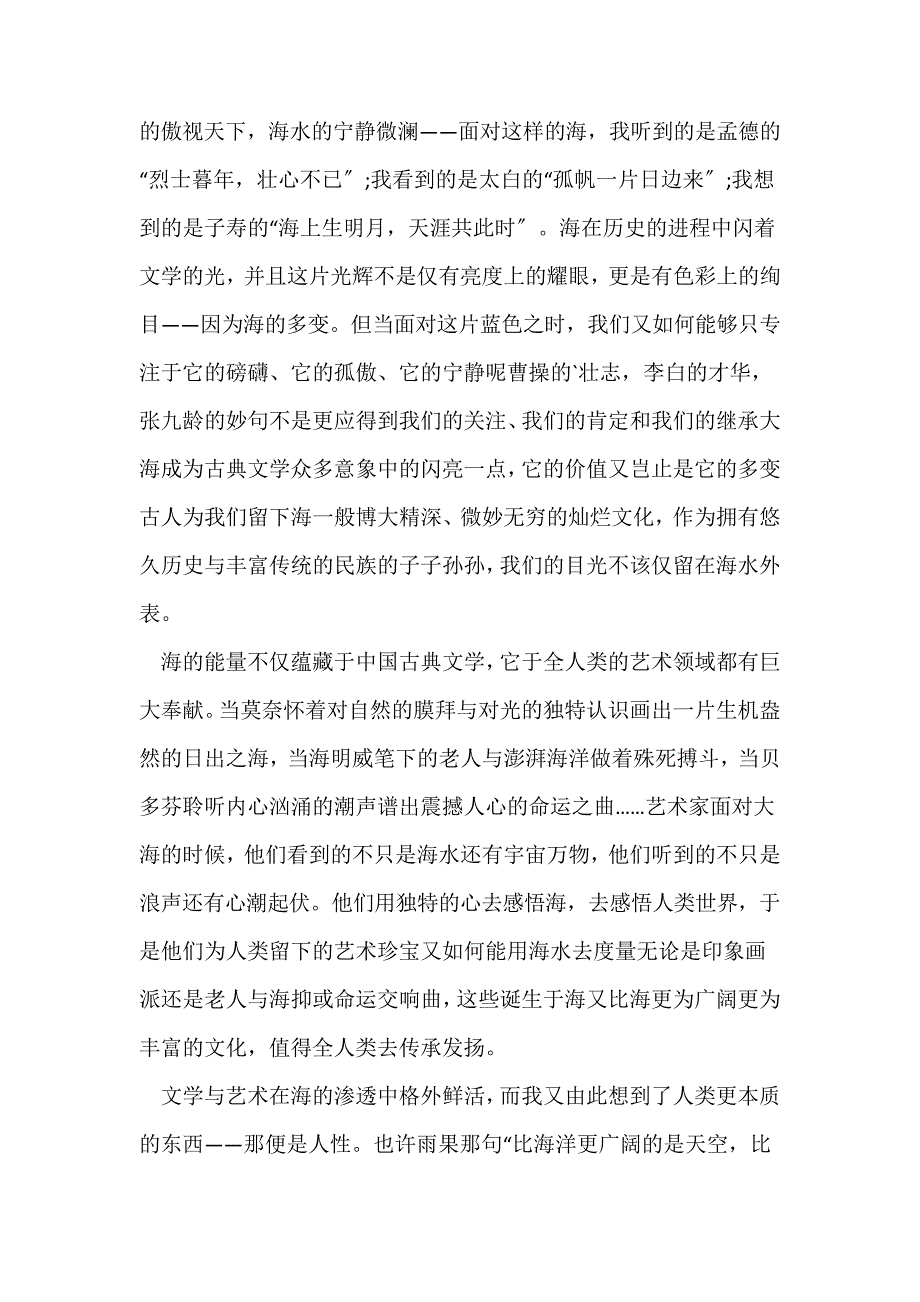 (中考)中考满分作文700字_第4页