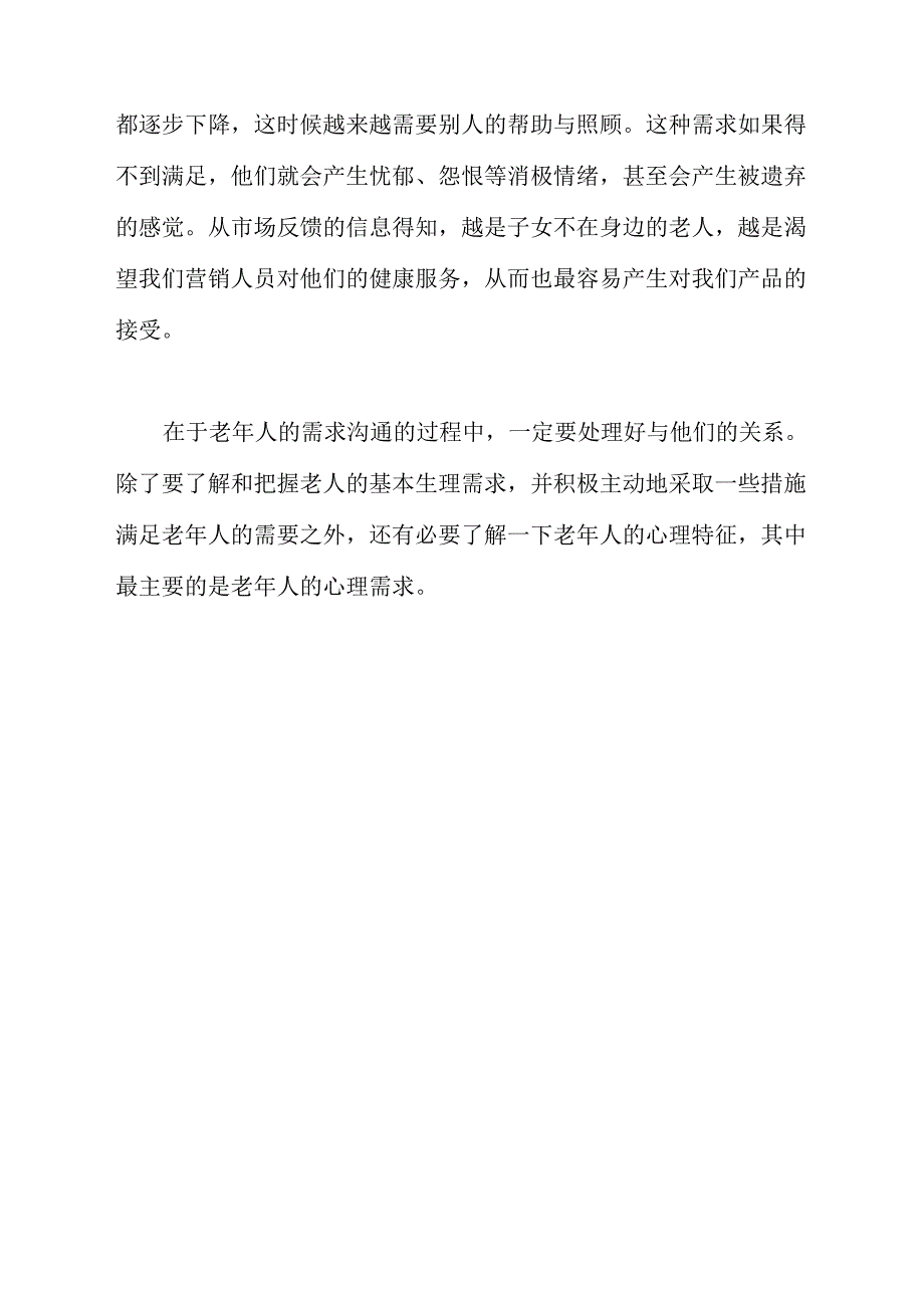 老年人的心理需求三个方面_第2页