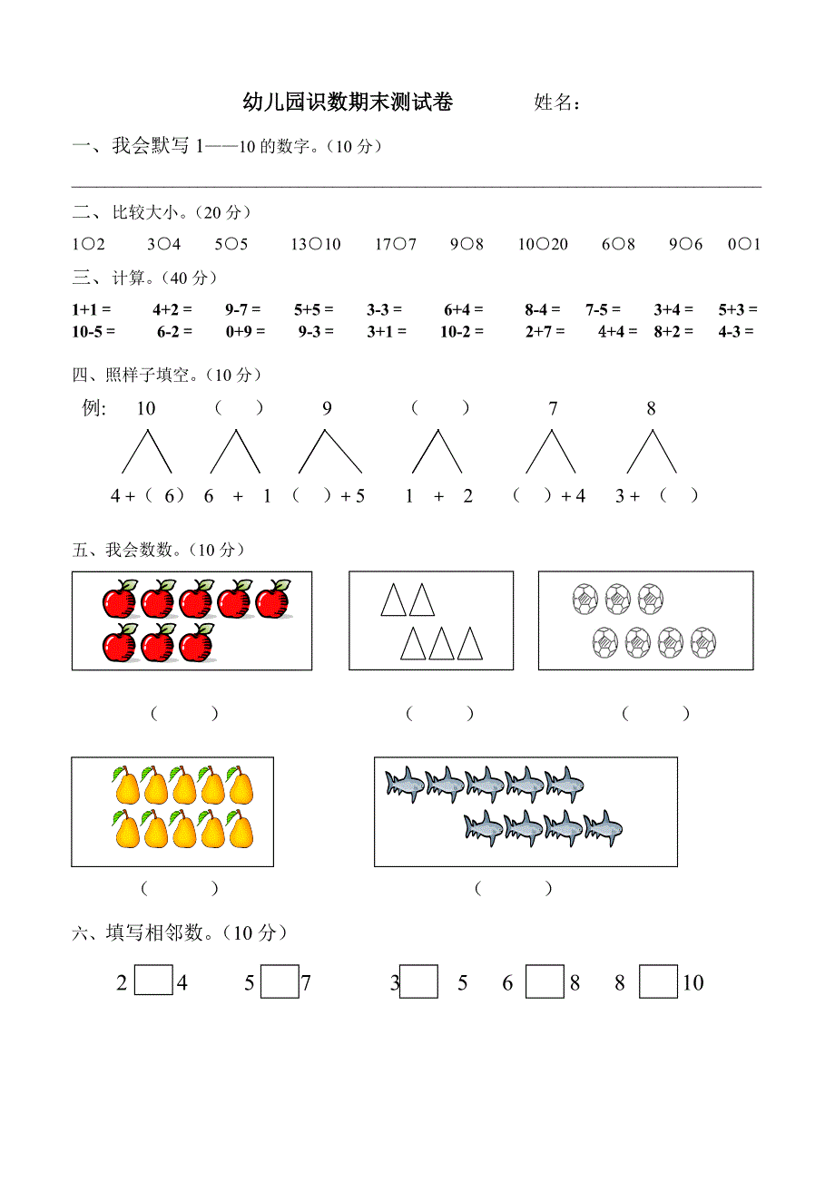 幼儿园期末试题_第2页