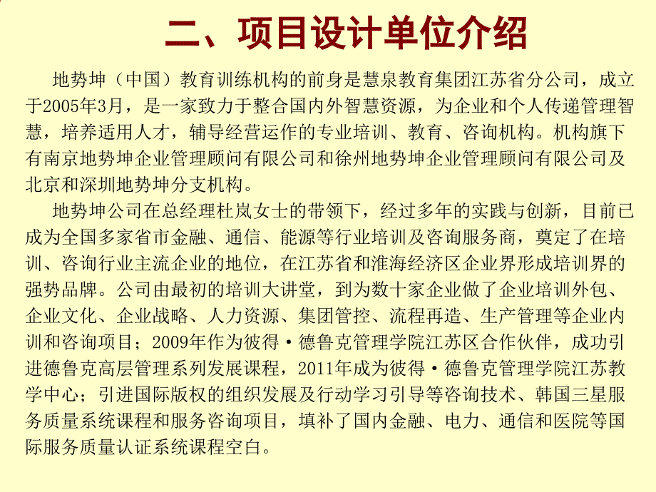 某国际集团内部讲师育成体系项目建议书_第3页