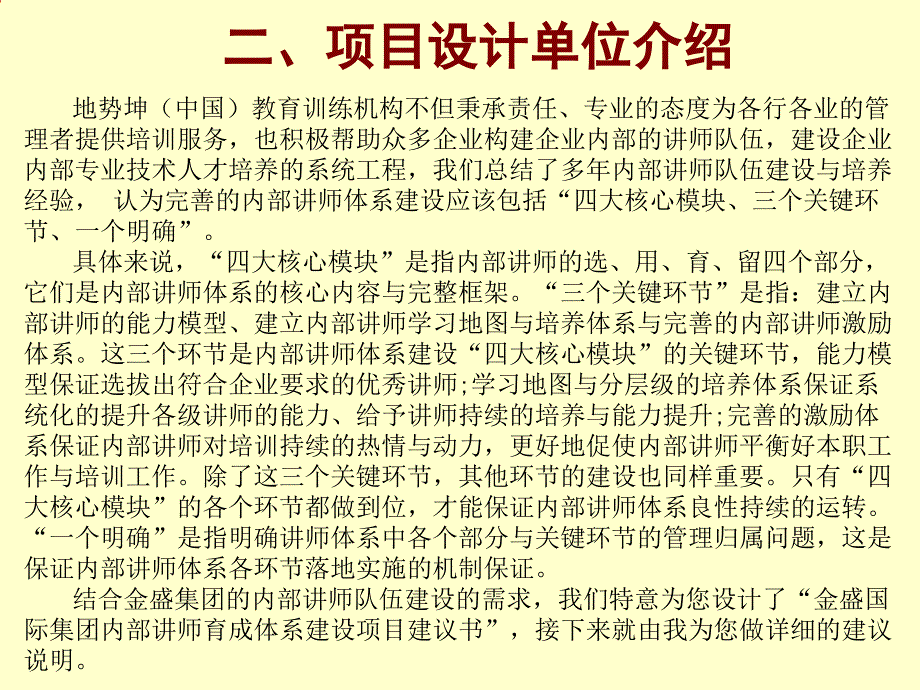 某国际集团内部讲师育成体系项目建议书_第4页