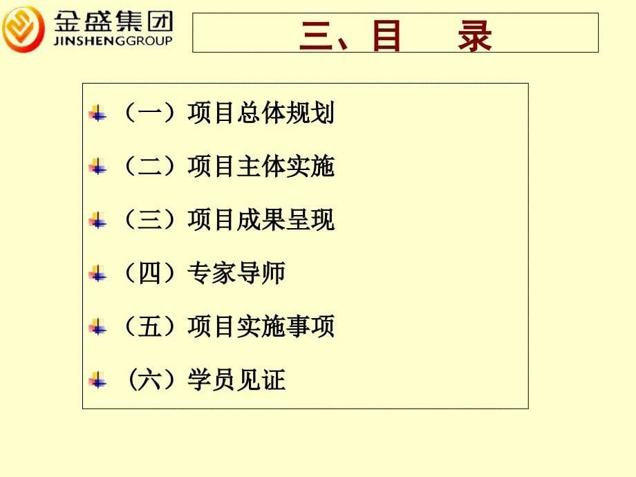 某国际集团内部讲师育成体系项目建议书_第5页