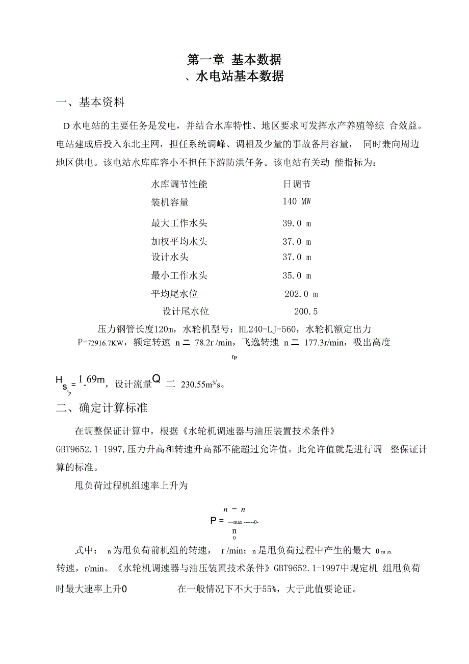 水轮机调节课程设计_第3页