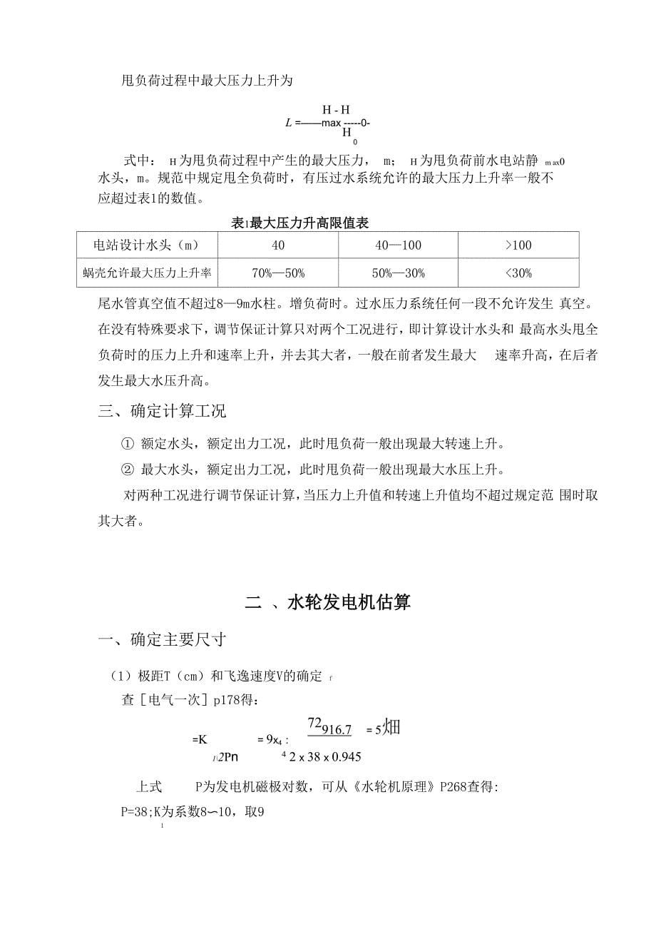 水轮机调节课程设计_第5页