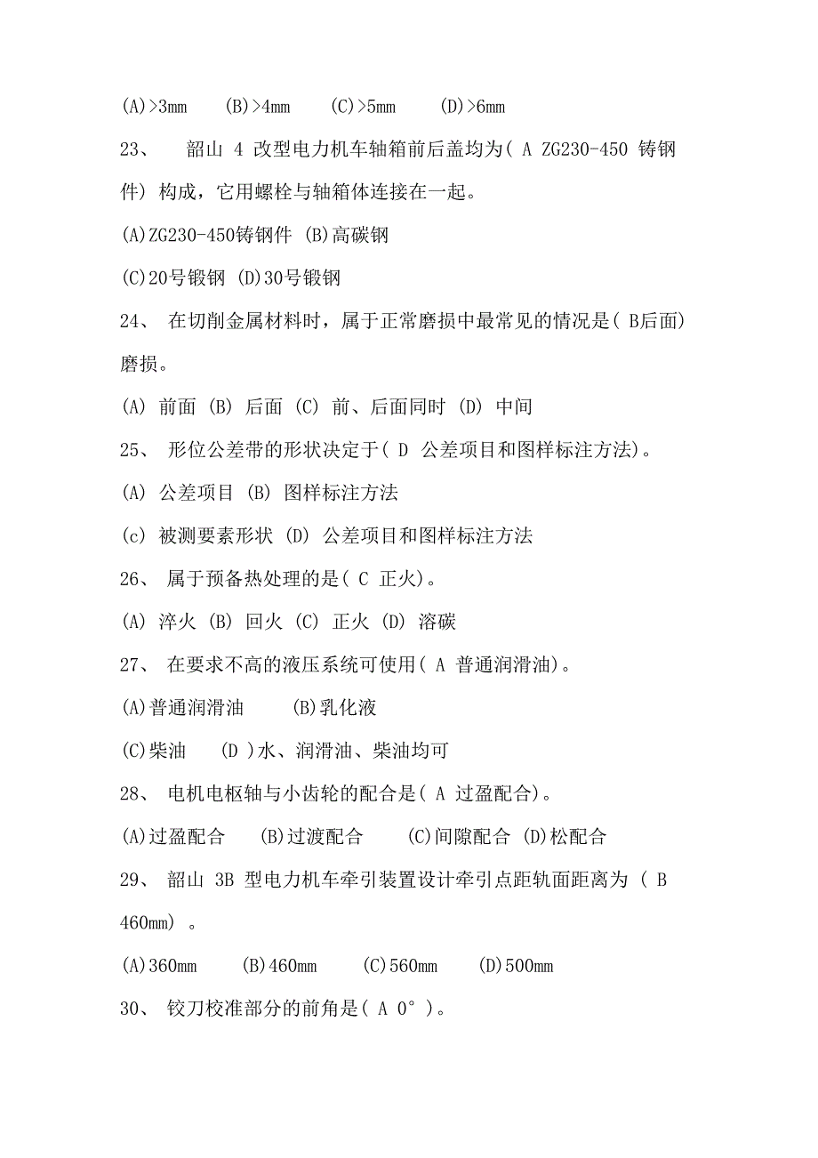 电力机车钳工中级考证试题6_第3页