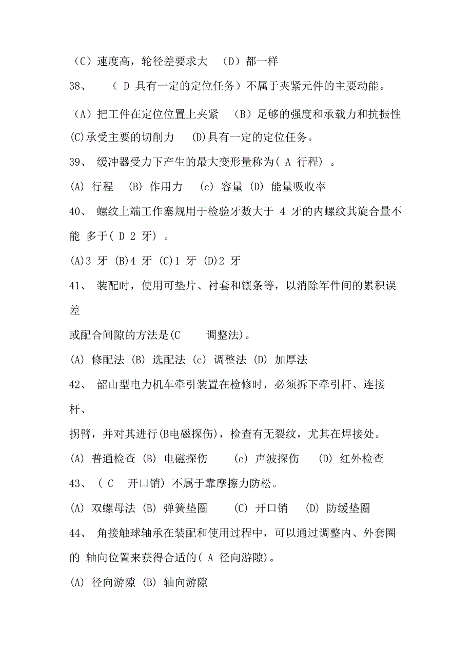 电力机车钳工中级考证试题6_第5页