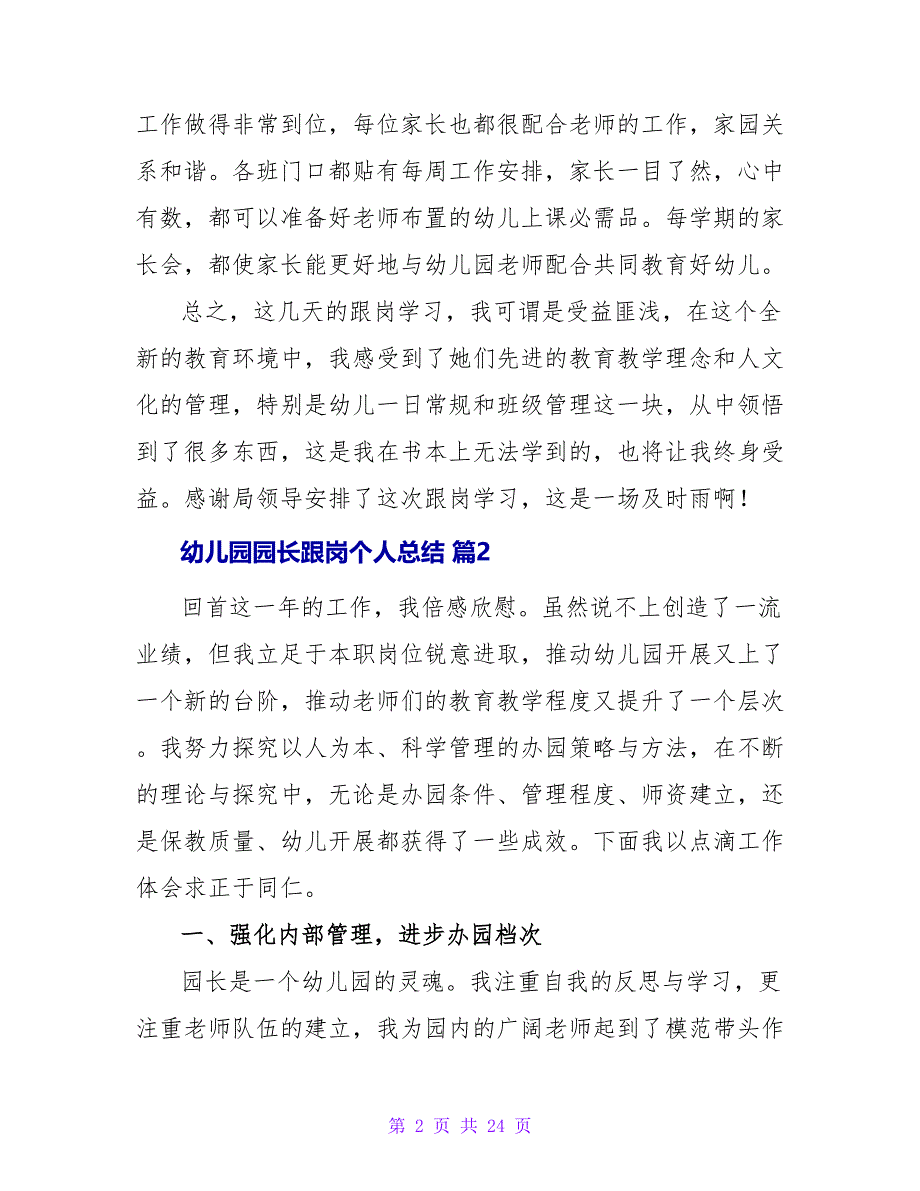 幼儿园园长跟岗个人总结（精选8篇）.doc_第2页