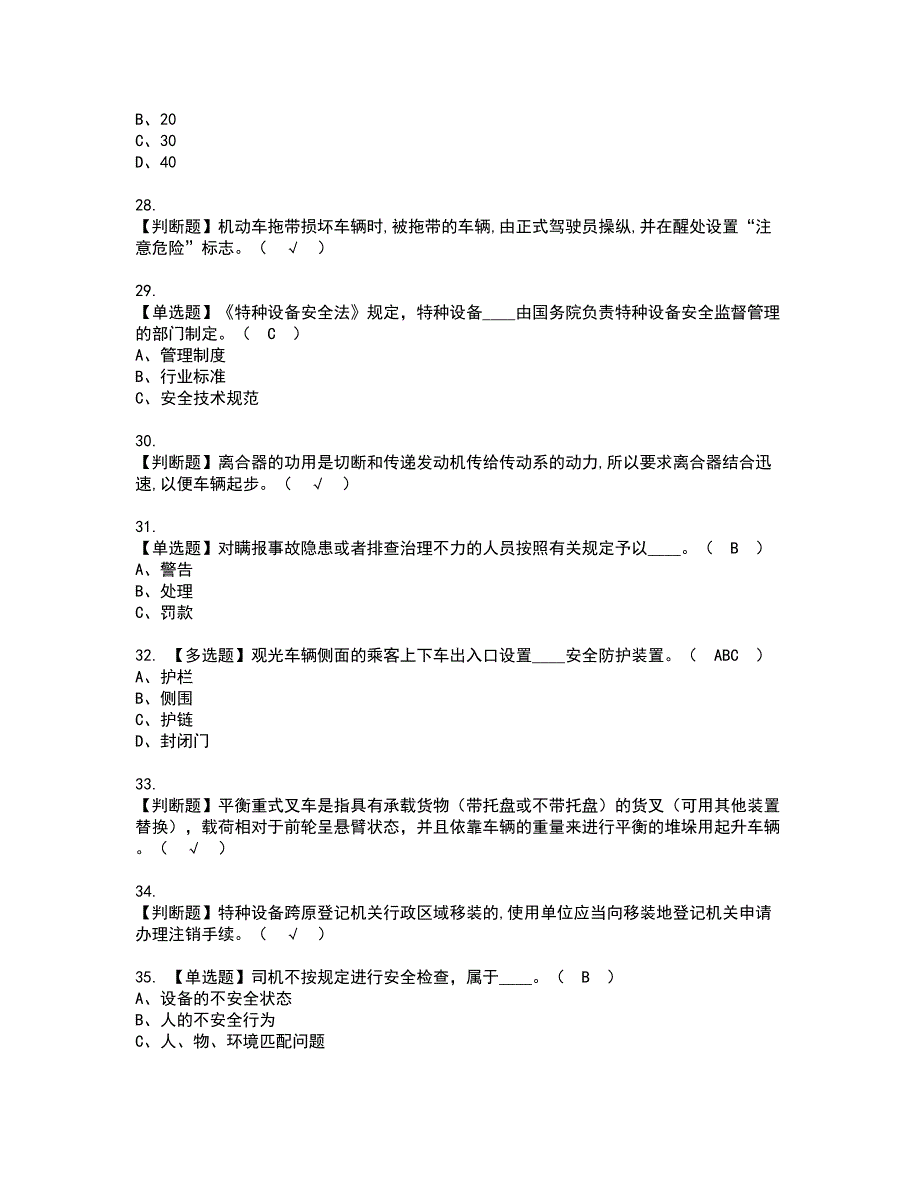 2022年场（厂）内专用机动车辆安全管理资格考试题库及模拟卷含参考答案88_第4页